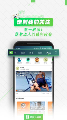 爱奇艺体育直播  v9.1.1图3