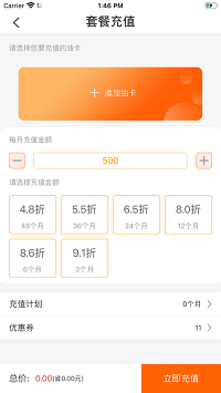 油惠行  v1.0图1