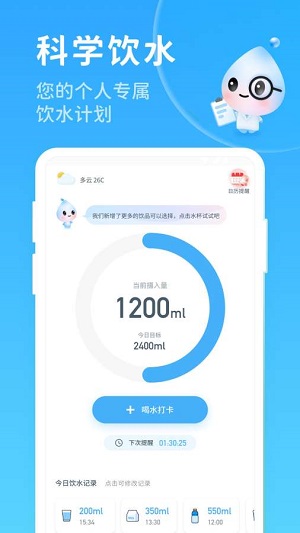 喝水宝宝  v2.3.8图2