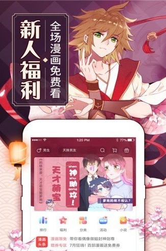 快闪漫画最新版