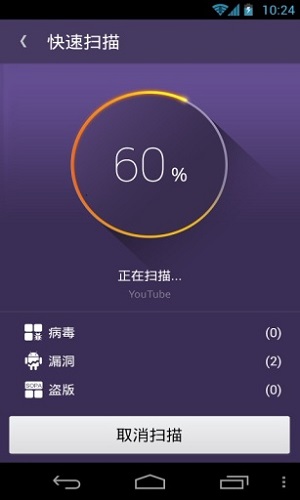 网秦安全  v7.2.06.06图3