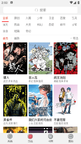 漫画屋安卓下载 V1.0.71 安卓版  v1.0.71图1