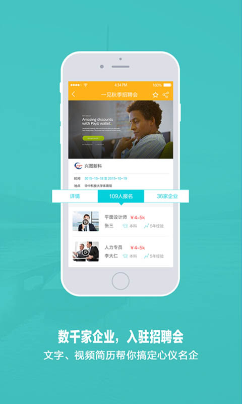 一见招聘  v5.3.6图2