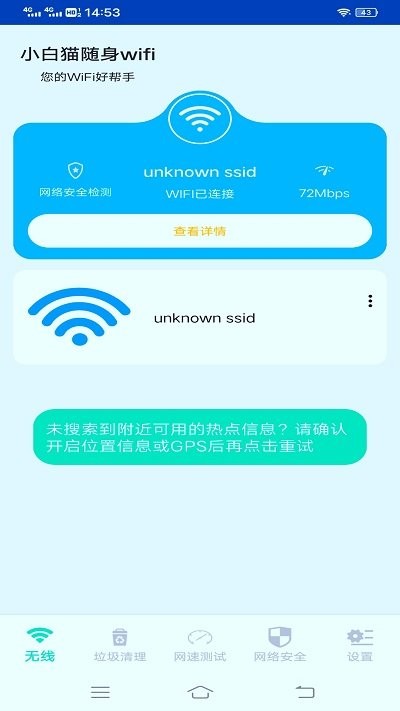 小白猫随身wifi  v1.0.1图3