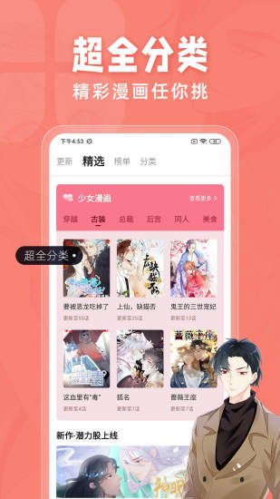 耽迷漫画 V1.4.7 安卓版  v1.4.7图2