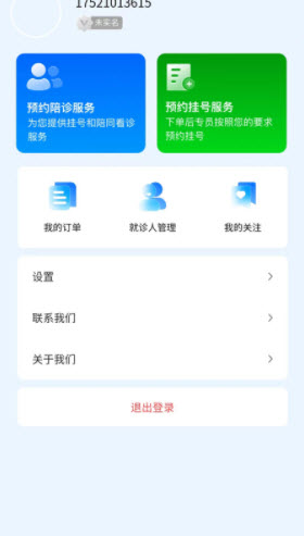 硕博医生  v1.0.0图3