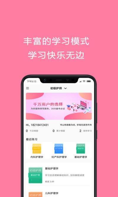 护师考试题库  v1.0图3