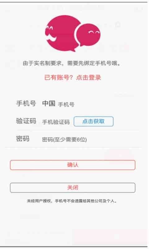 叔叔不约匿名聊天交友软件下载  v1.0图2