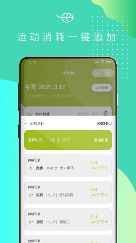 可否健康  v1.0图3