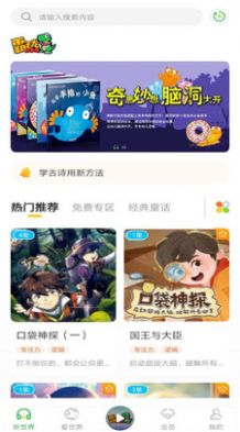 霸王龙故事屋  v1.0.0图2