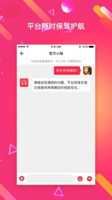 恋物二手货  v2.0.0图3