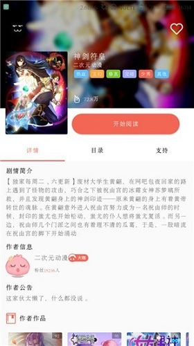 超萌漫画下载 V20.0.2 安卓最新版