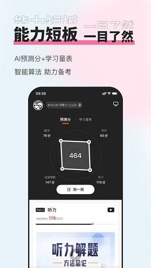 知到四六级  v1.3.7图1