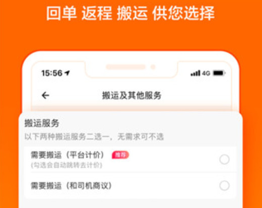 搬家货拉拉app下载安装  v6.7.88图3