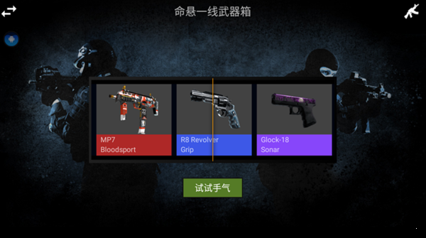 CSGO开箱模拟器