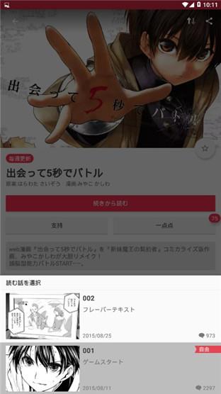 JP漫画最新版  v9.6图3