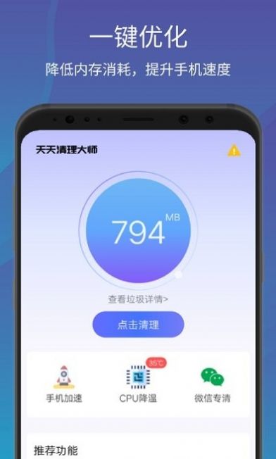 一键清理大师加速  v10.4.7图1