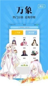 奇妙漫画2023 V3.5.6 安卓版  v3.5.6图3