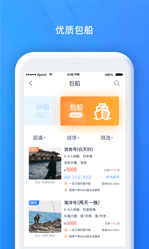 渔你同行  v2.0图3