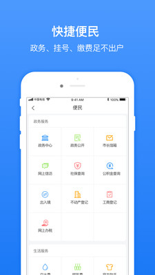 无线临沂  v1.1.9图2