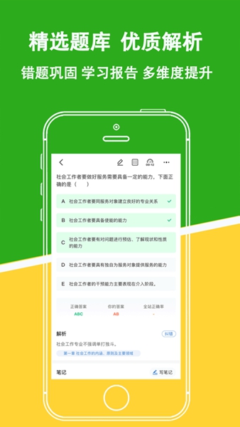 社会工作者练题狗  v3.0.0.4图2