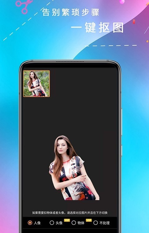 全能抠图  v1.0.0图2