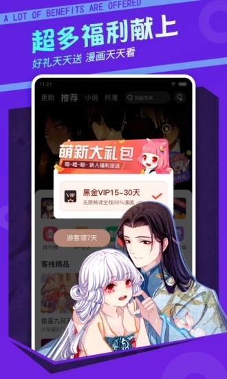 漫画栈 V3.7.7 安卓最新版  v3.7.7图1