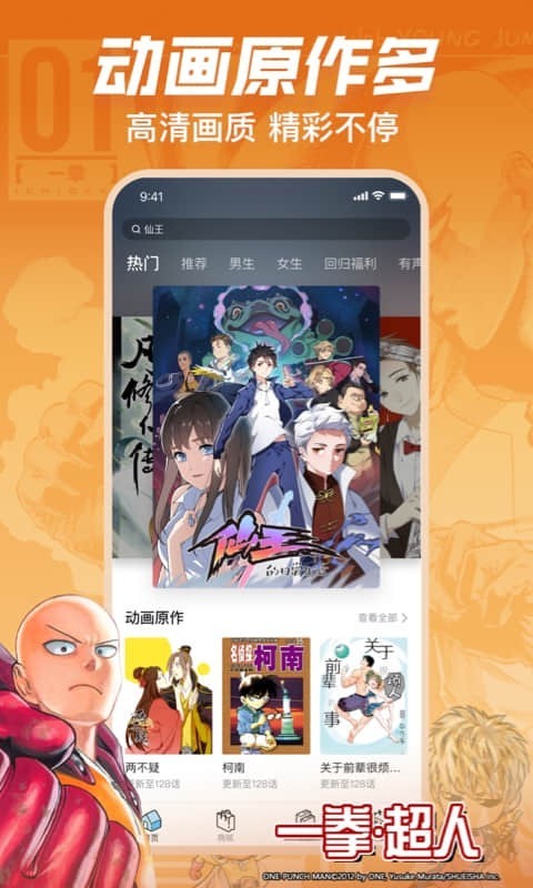 哔哩哔哩漫画2023 V5.10.1 安卓版  v5.10.1图3