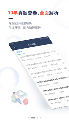 考研题库通  v1.0.0图3