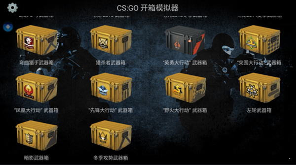 CSGO开箱模拟器  v2.3.5图2