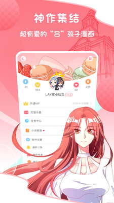 爱优漫会员版  v1.8.8图1