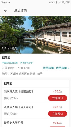 君到苏州  v1.2.12图1