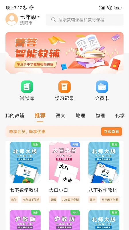 菁答  v1.0图3