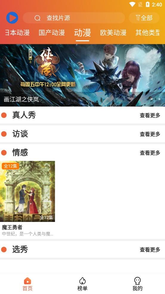 追番猫  v5.5.5图2