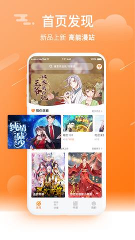 赏金漫画  v1.7.1图5