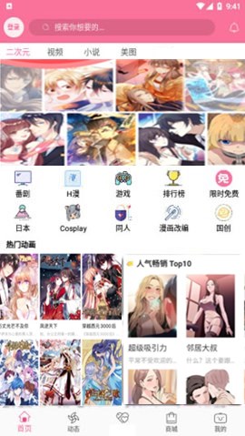 b次元破解版3.4.2下载  v5.03.00图1