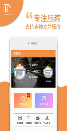 爱压缩  v12图2