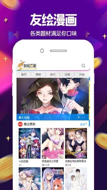 友绘漫画  v1.02图1