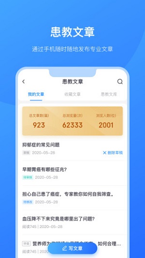 京东医生  v2.3.8图1