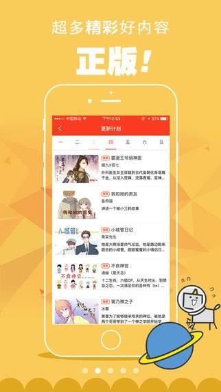 早报漫画免费版  v1.0图3