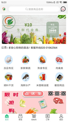 菜滋鲜  v1.0.0图2