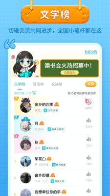 笔神作文  v7.7.2图1