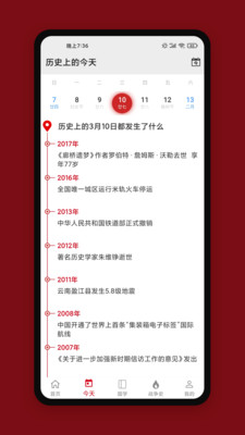 中华历史  v6.5.2图3