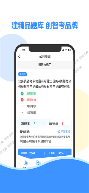 智考宝典  v5.6图1