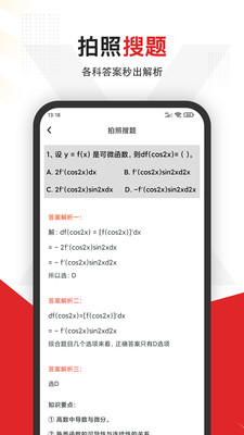 大学搜题  v2.1.1图2