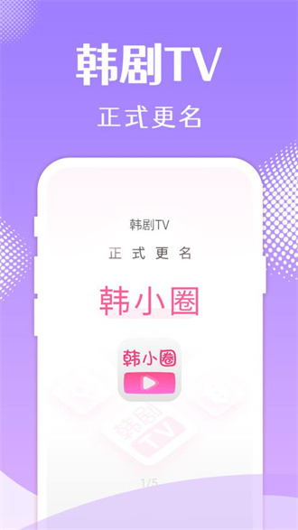 韩小圈  v6.2.1图3