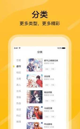 颜说漫画  v2.0.8图1