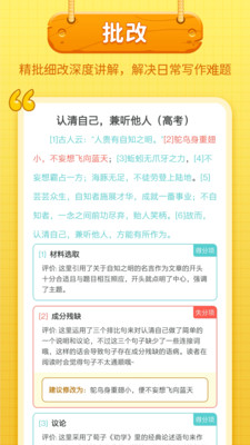 笔神作文  v7.7.2图2