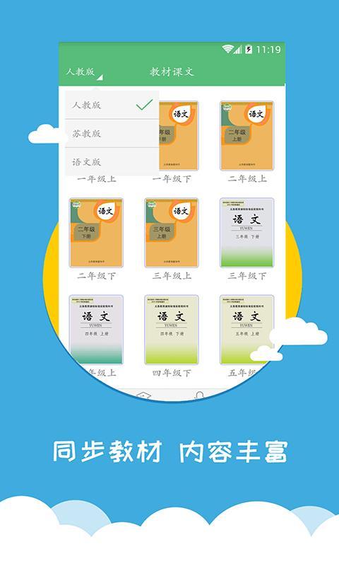 小学语文辅导  v1.0图2