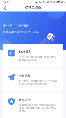 亿慧小秘书  v4.4图1